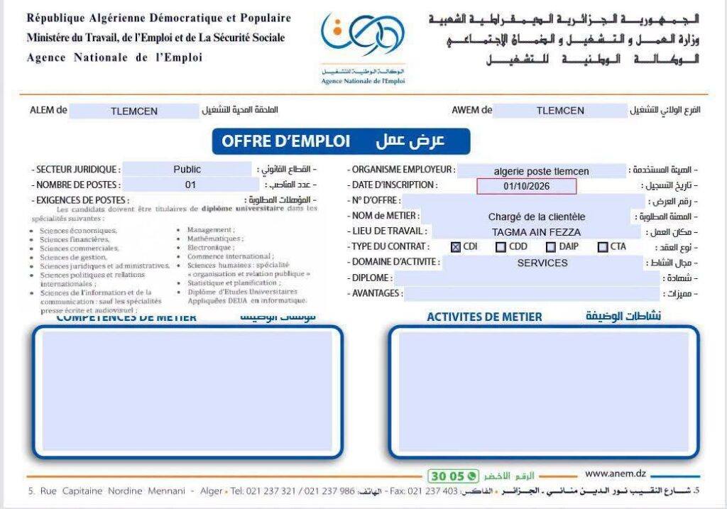 توظيف جديد في بريد الجزائر 2026.. تفاصيل المناصب والتخصصات 5 لابوست4 1