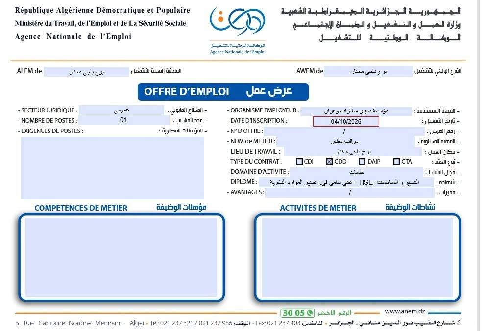 مؤسسة تسيير مطارات وهران تعلن عن توظيف في منصبين 2 مطار01