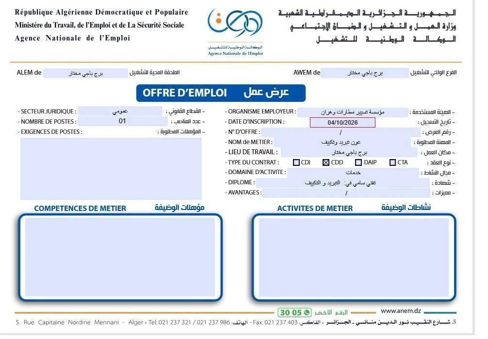 مؤسسة تسيير مطارات وهران تعلن عن توظيف في منصبين 3 مطار02