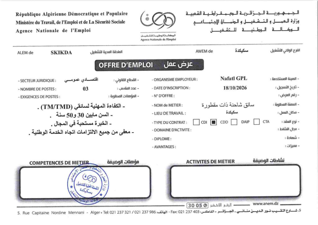 نفطال GPL تعلن عن عروض عمل جديدة لسائقي الشاحنات 2 نفطال01 1