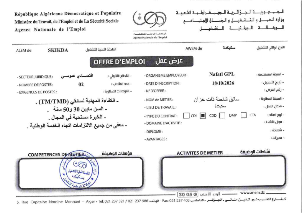 نفطال GPL تعلن عن عروض عمل جديدة لسائقي الشاحنات 3 نفطال02 1