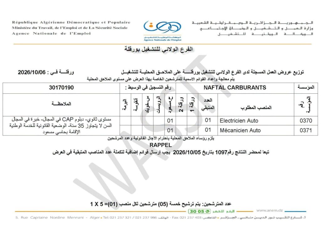 نفطال تفتح 10 مناصب توظيف بحاسي مسعود عبر الوكالة الوطنية للتشغيل 3 نفطال02 4